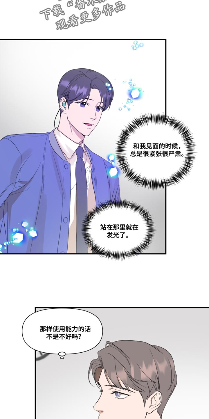 超能力完整版漫画,第28章：复杂1图