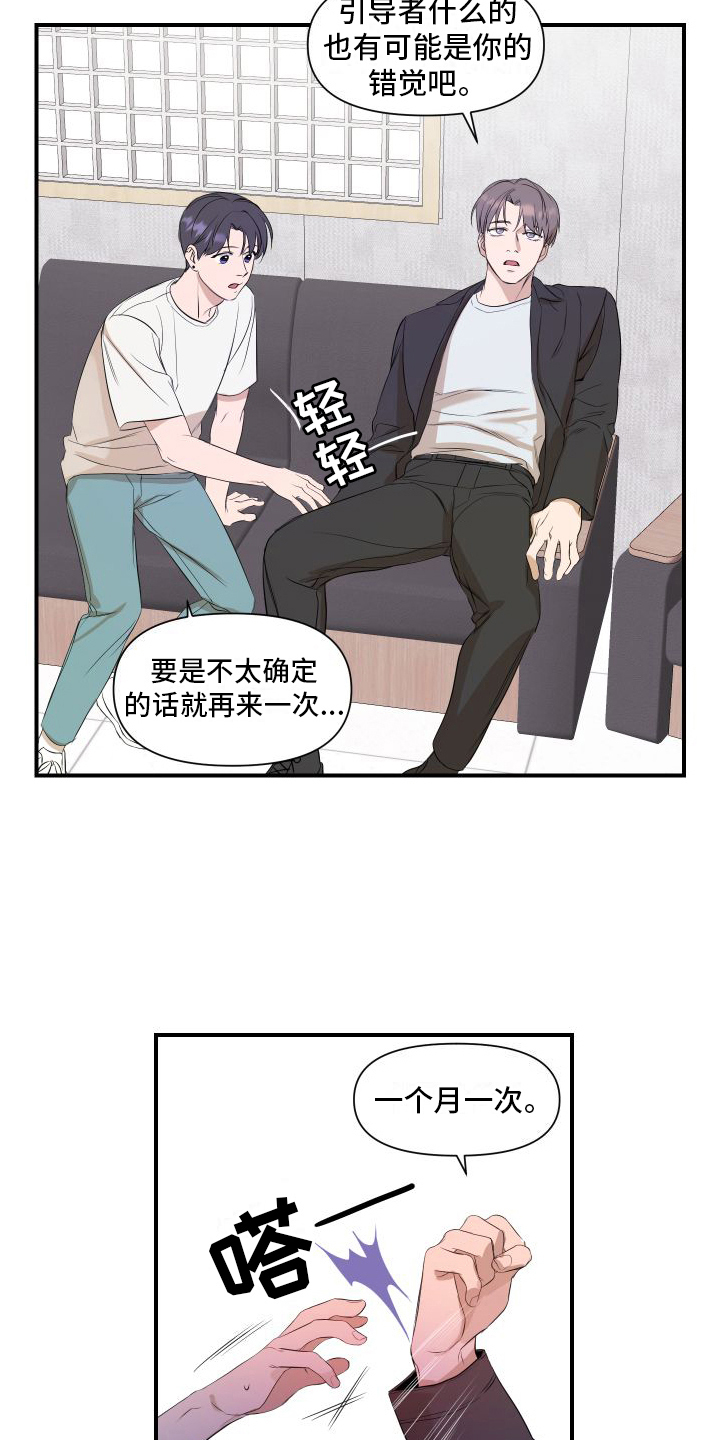 超能力偶像漫画,第7章：乐观1图