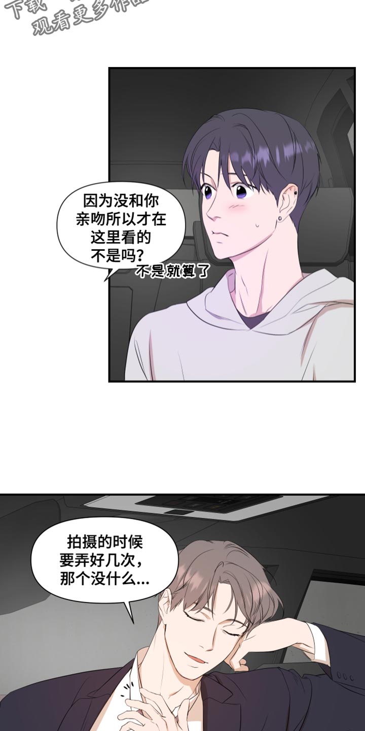 超能力类的美剧漫画,第21章：我是真心的2图