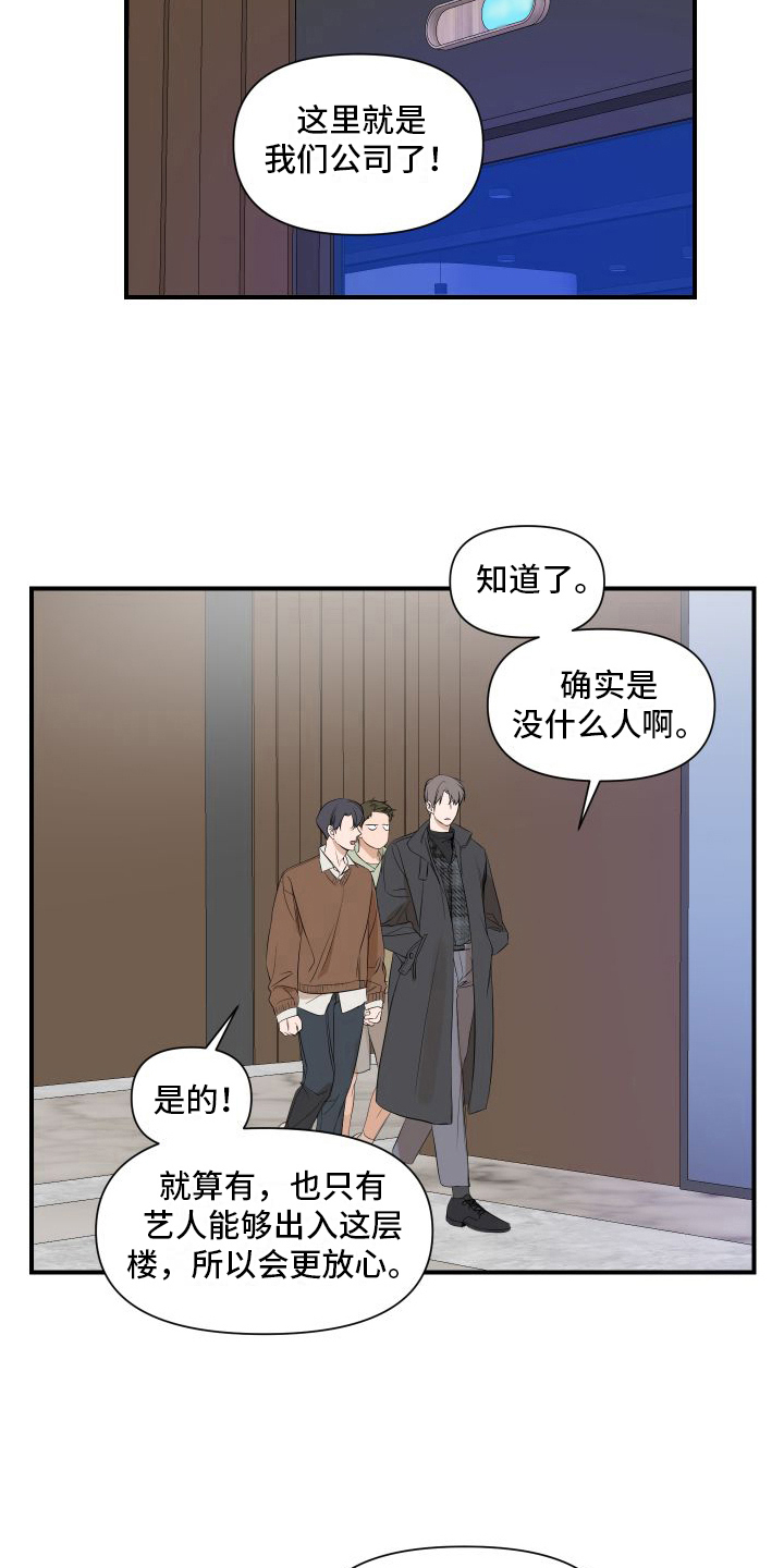 超能力小说漫画,第14章：冷漠2图