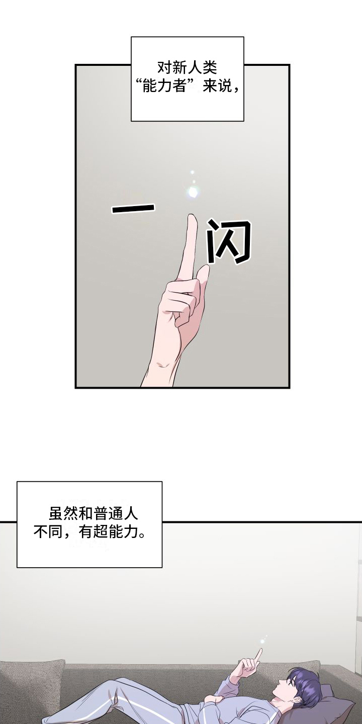 超能力偶像漫画,第3章：问题1图