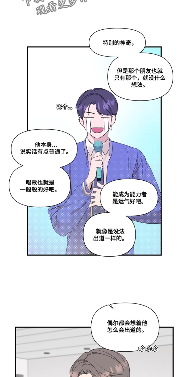 超能力完整版漫画,第28章：复杂1图