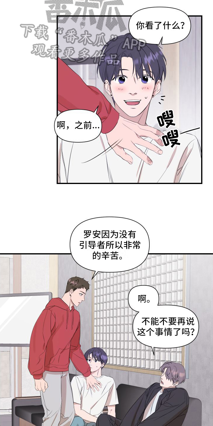 超能力歌手漫画,第6章：劝说2图