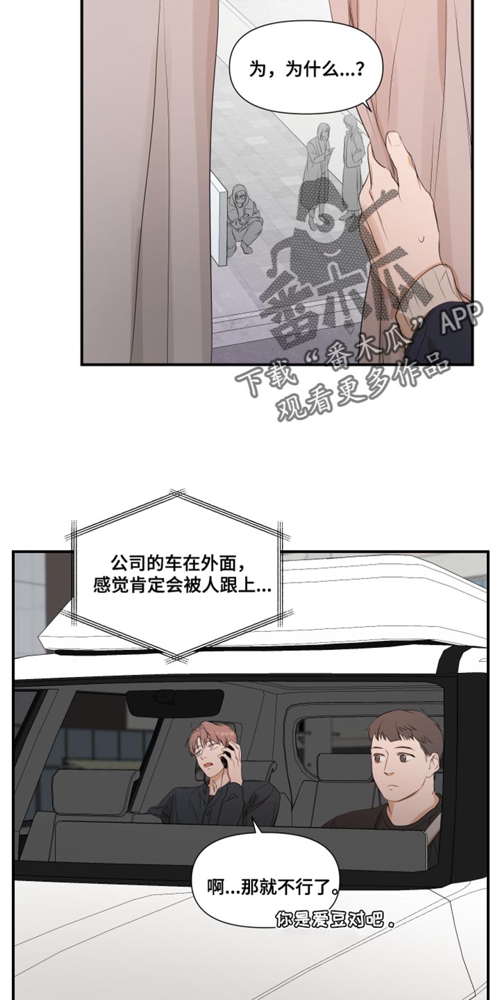 超能力制造者漫画,第19章：有点腻了2图