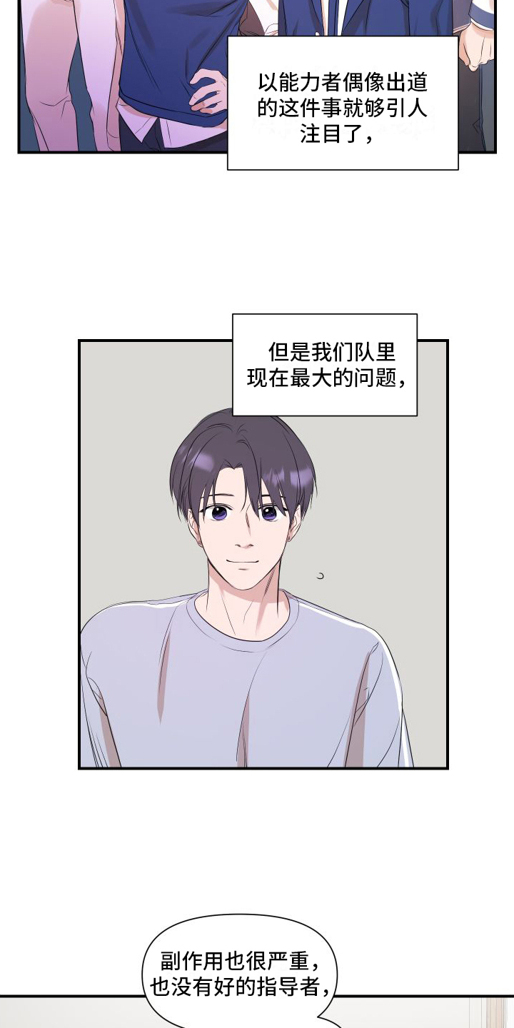 超能力完整版漫画,第3章：问题1图