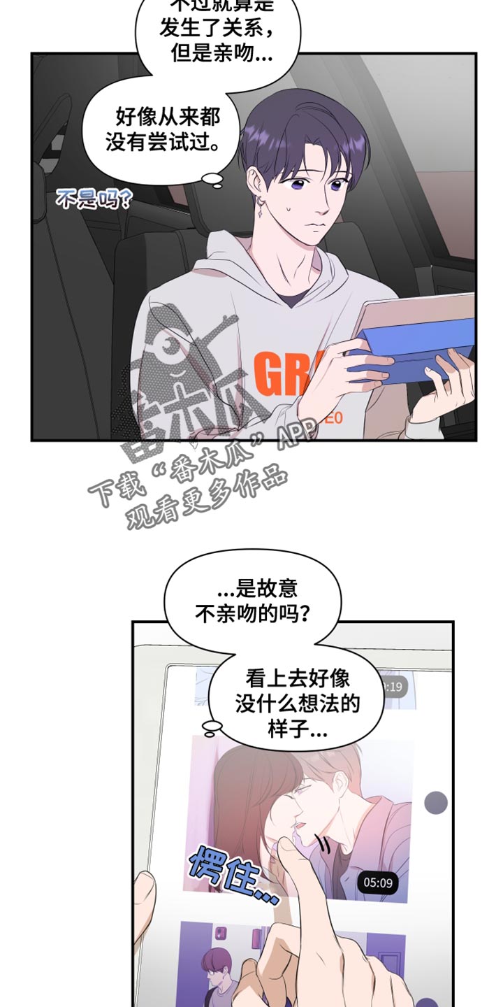 超能力小说漫画,第20章：值得相信的人2图