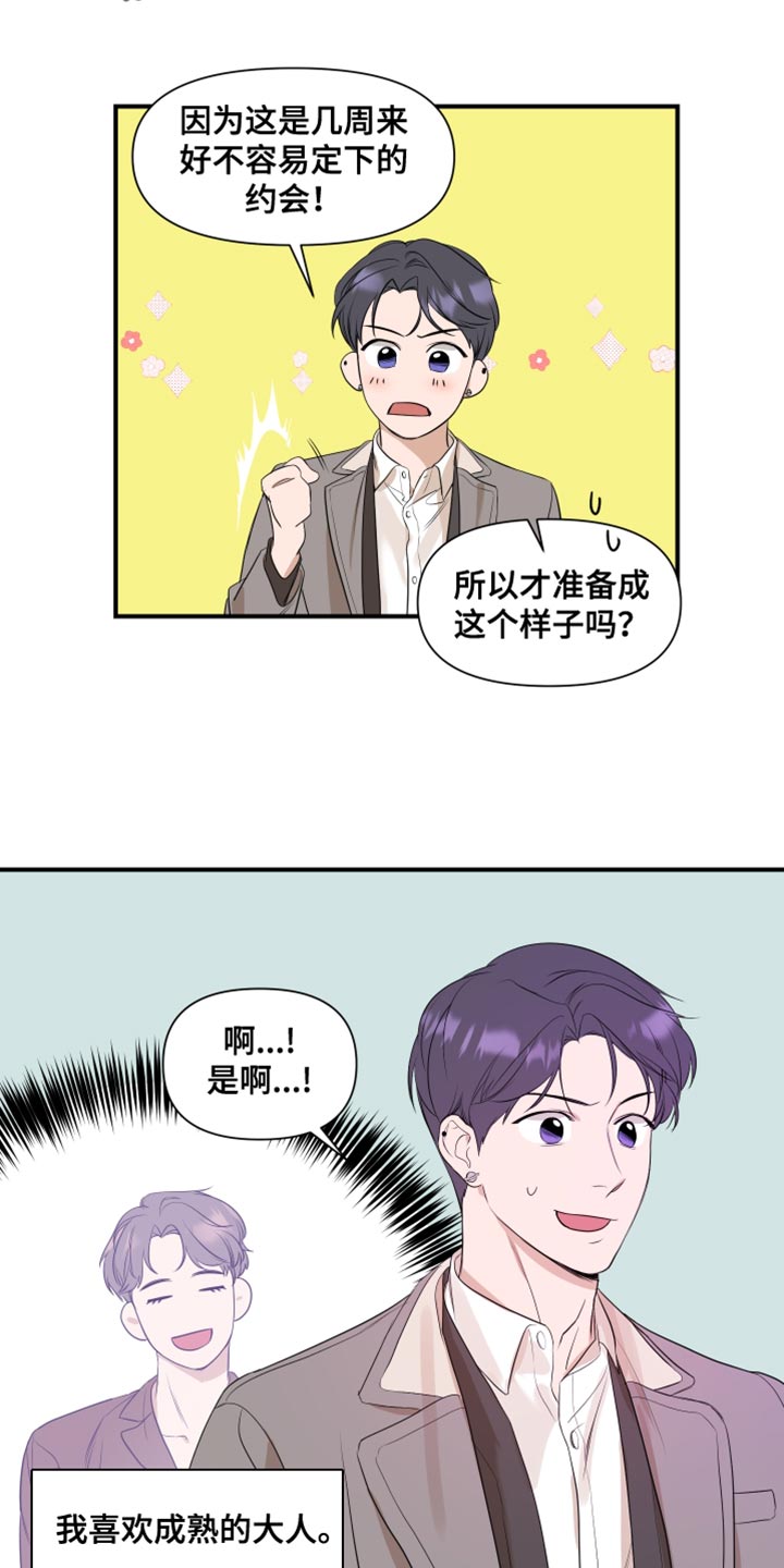 超能力文案神器在线漫画,第22章：要是不去就好了2图