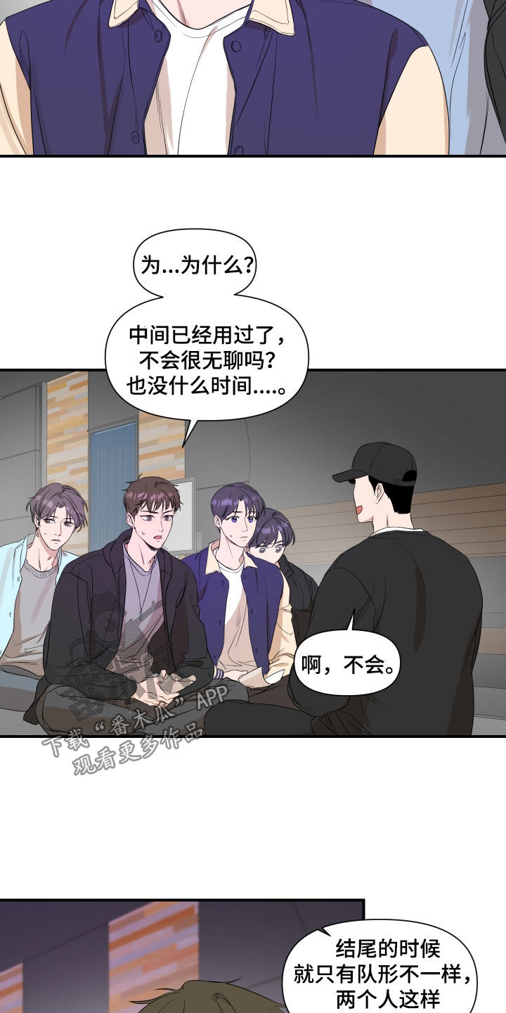 超能力偶像漫画,第37章：讨论2图