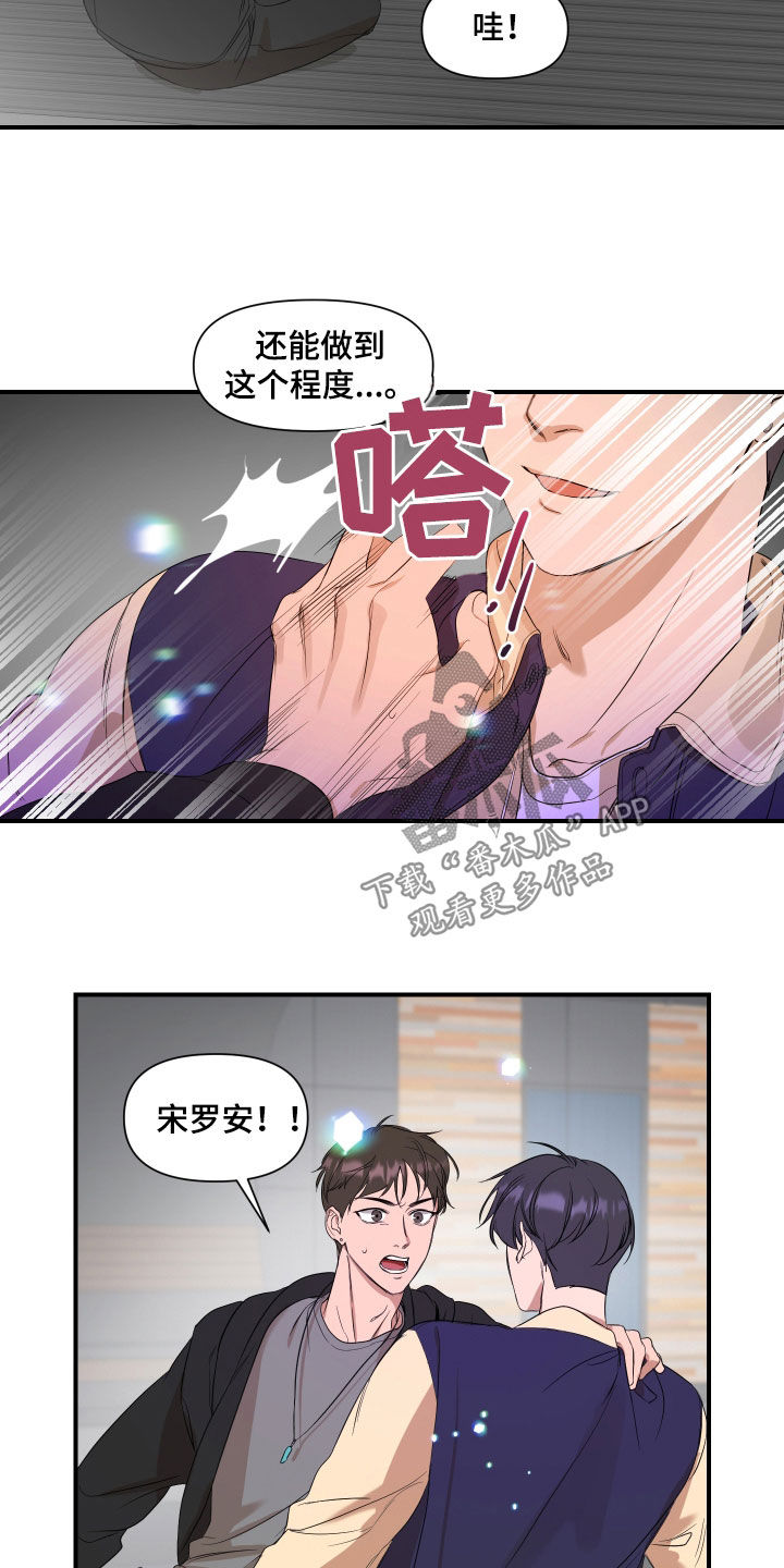 超能力男孩游戏漫画,第37章：讨论1图