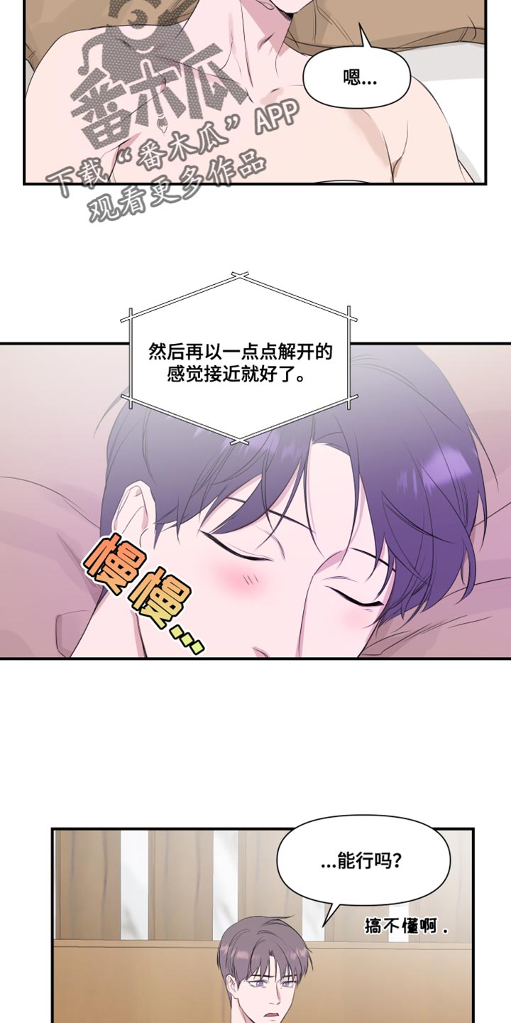 超能力是声带模仿漫画,第18章：个子高2图