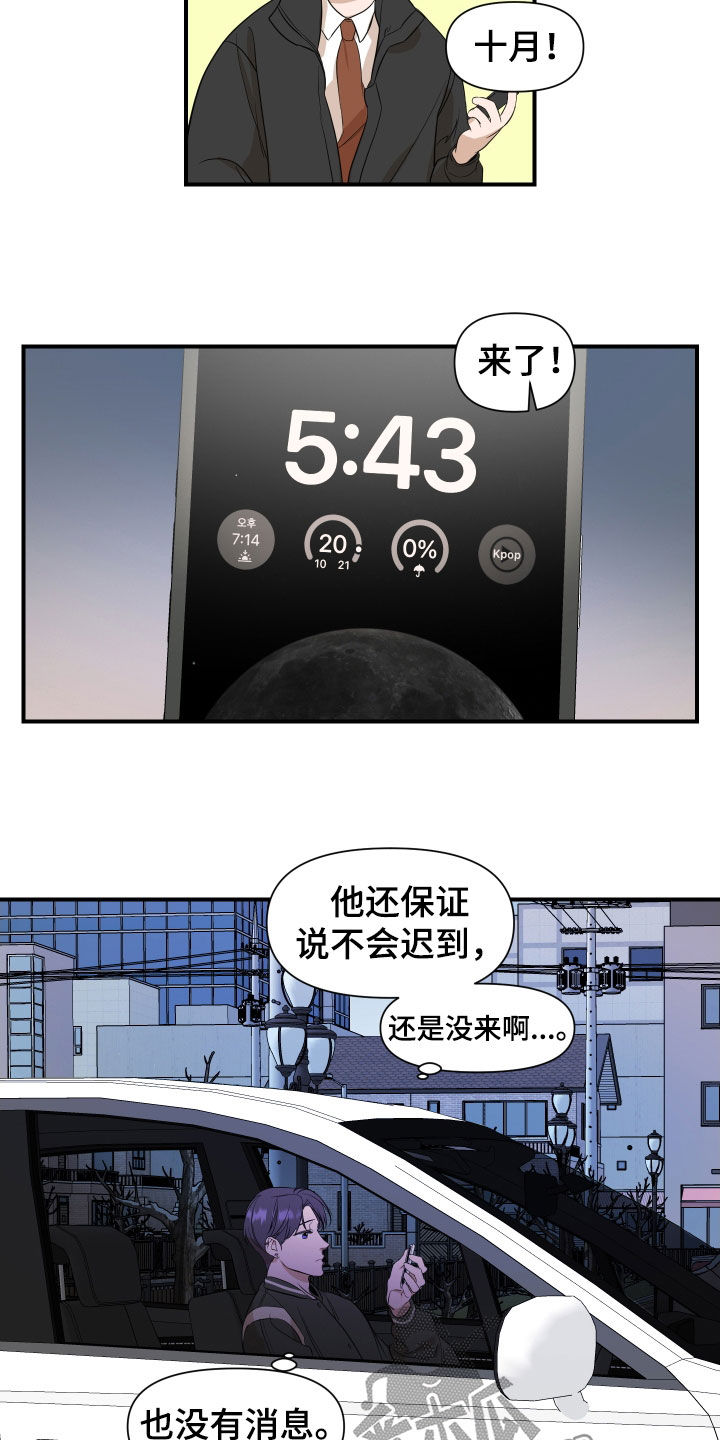 超能力小说漫画,第33章：不能这样了2图