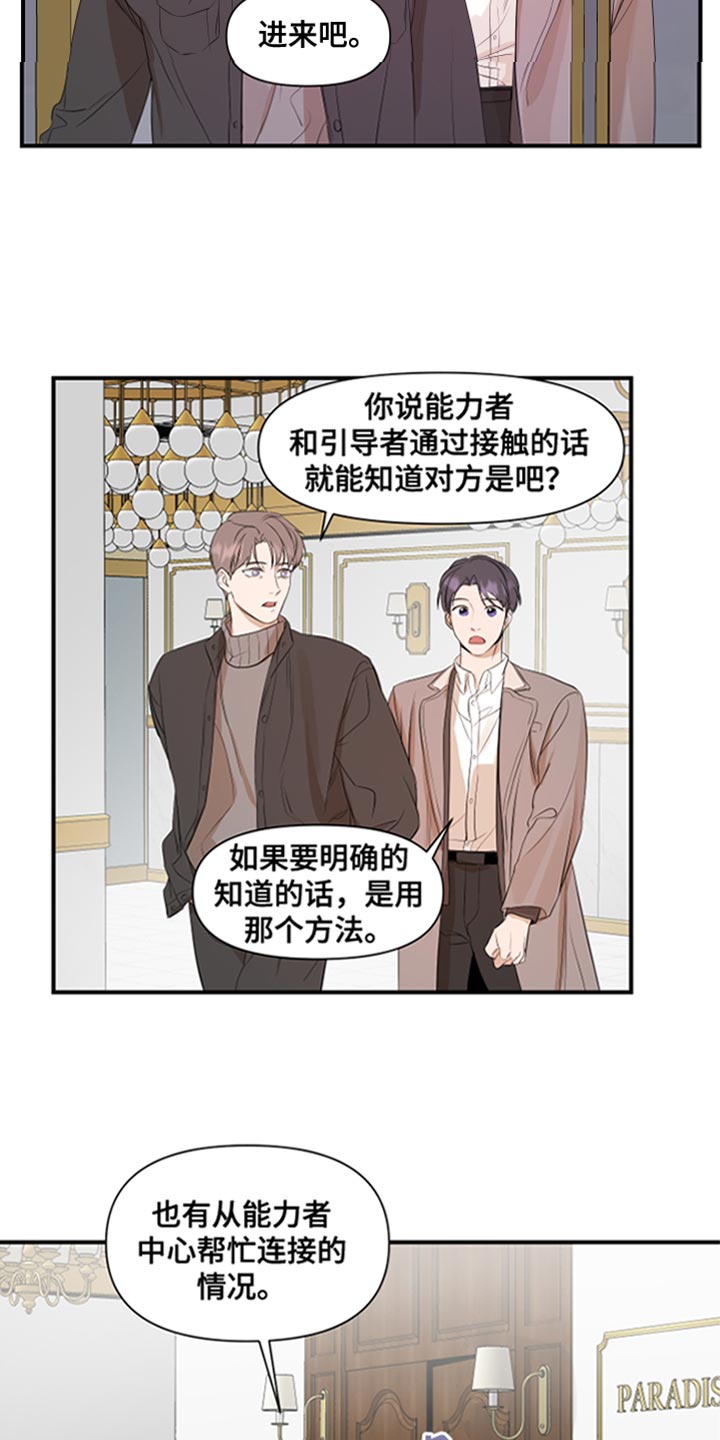 超能力套环漫画,第22章：要是不去就好了1图