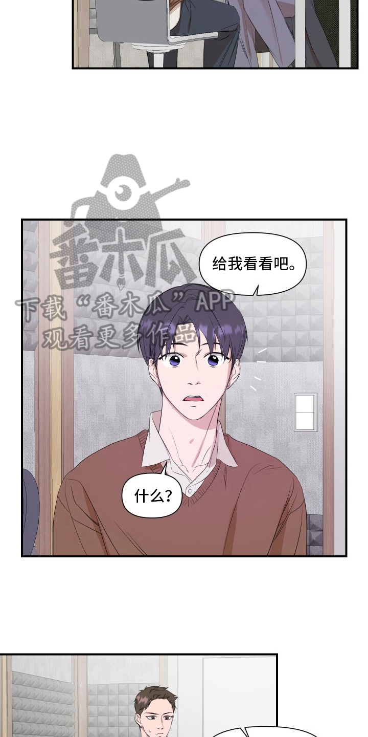 超能力是磁场转动漫画,第15章：提示2图