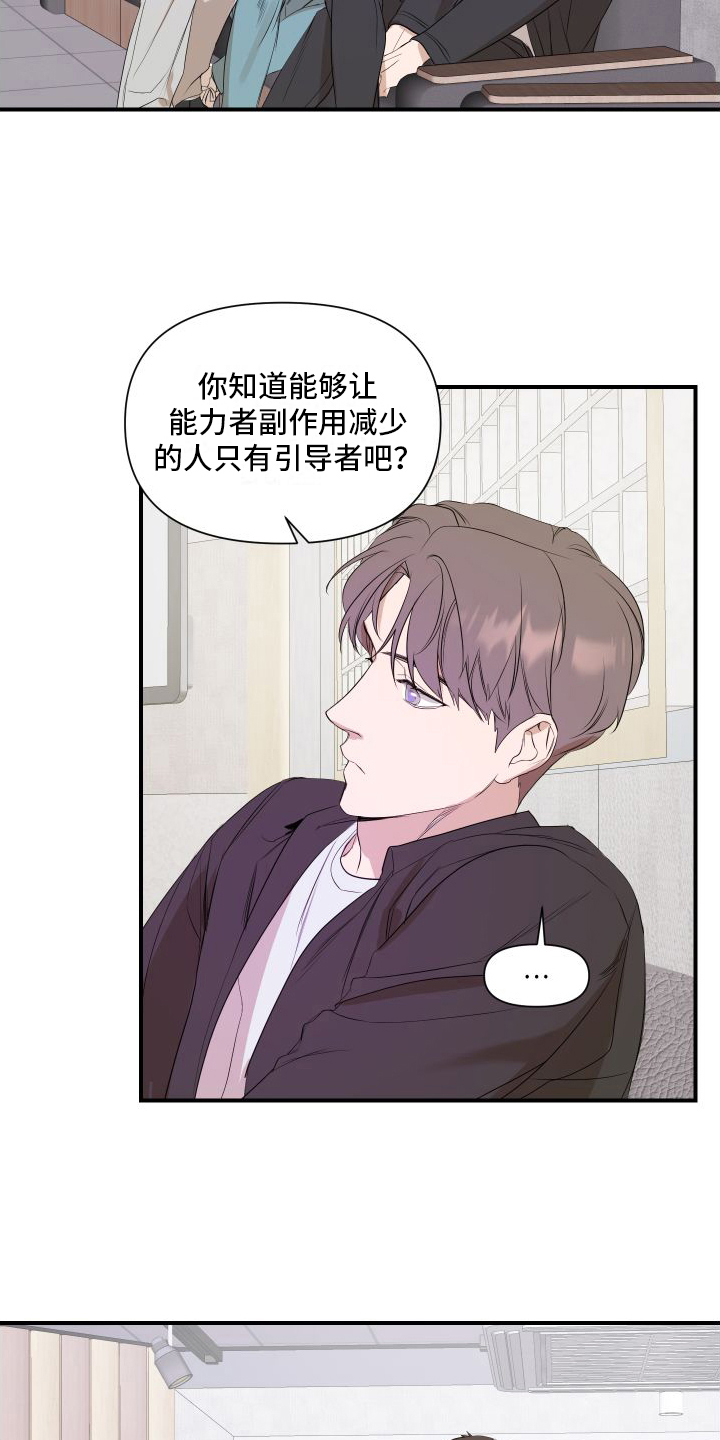 超能力之预见未来漫画,第6章：劝说1图