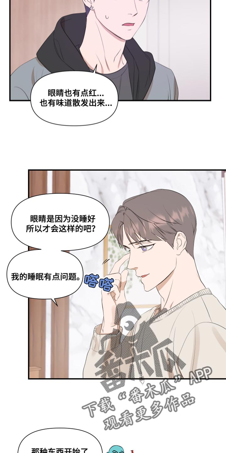 超能力部队漫画,第17章：学习1图