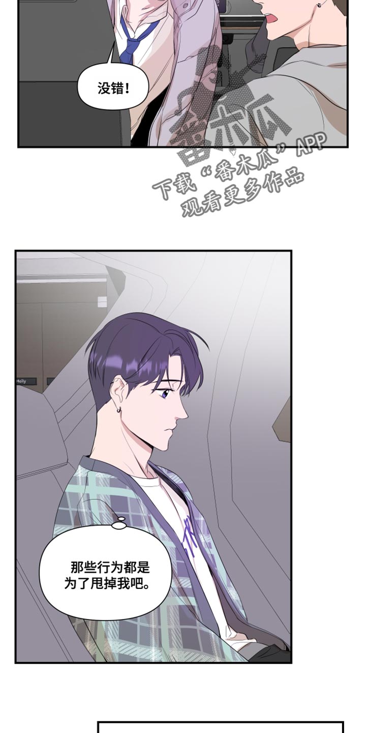 超能力完整版漫画,第24章：推脱2图