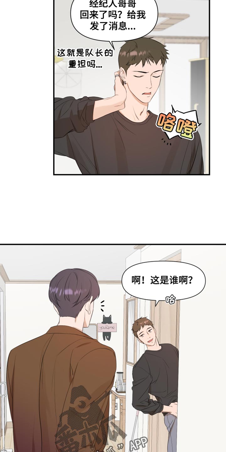 偶像练习生演超能力的戏漫画,第20章：值得相信的人1图