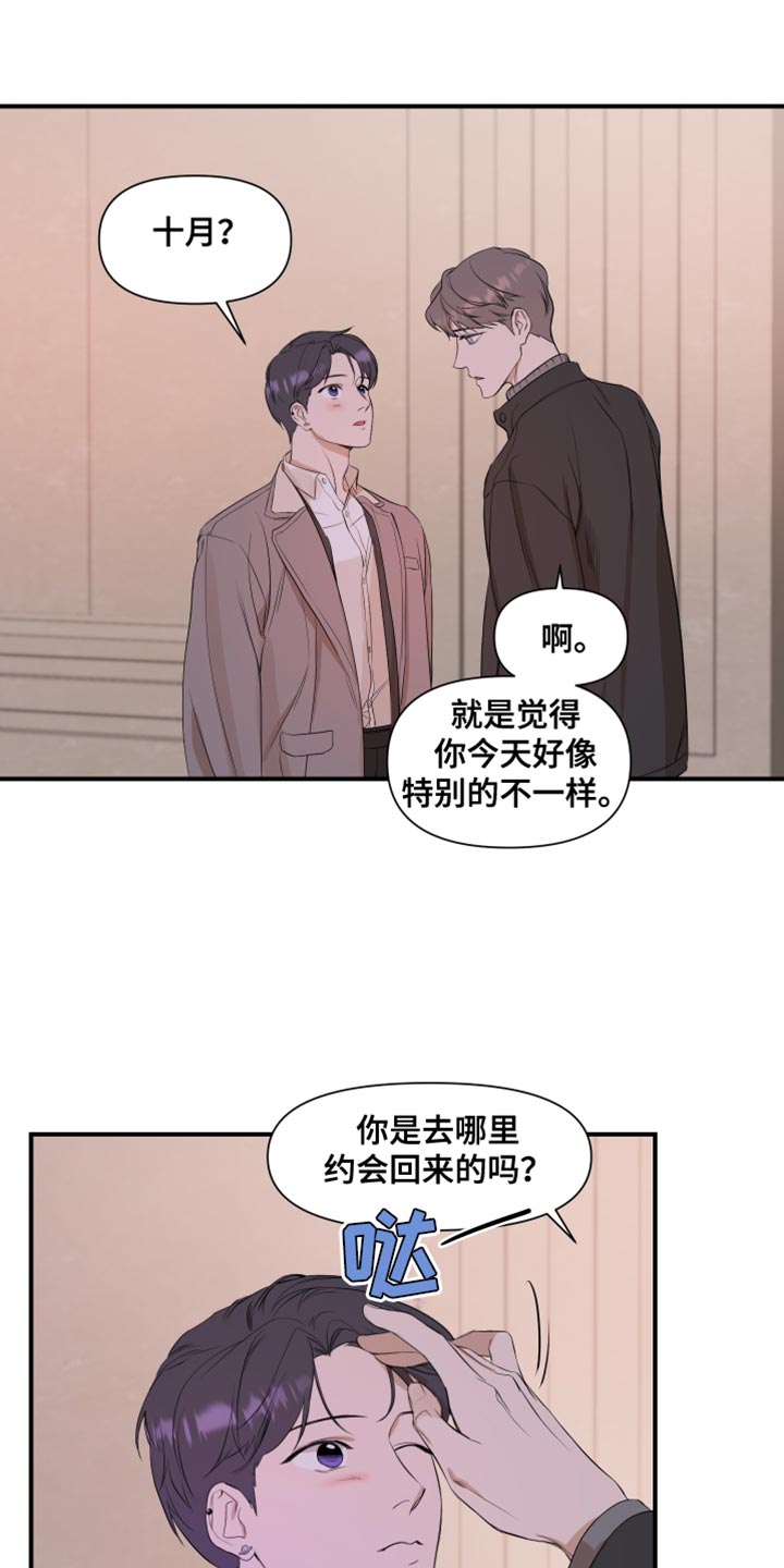 超能力套环漫画,第22章：要是不去就好了2图
