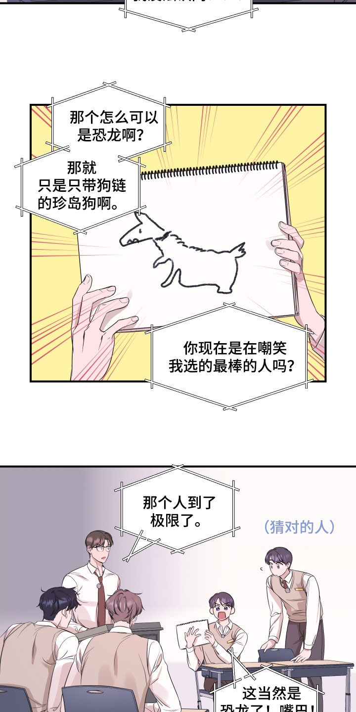 超能力哪个综艺漫画,第36章：宿舍生活1图