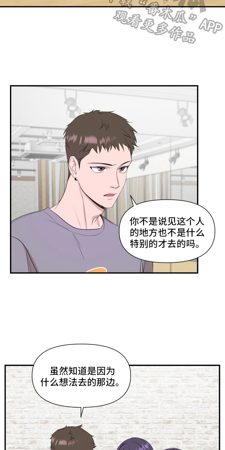 偶像练习生演超能力的戏漫画,第9章：担心2图