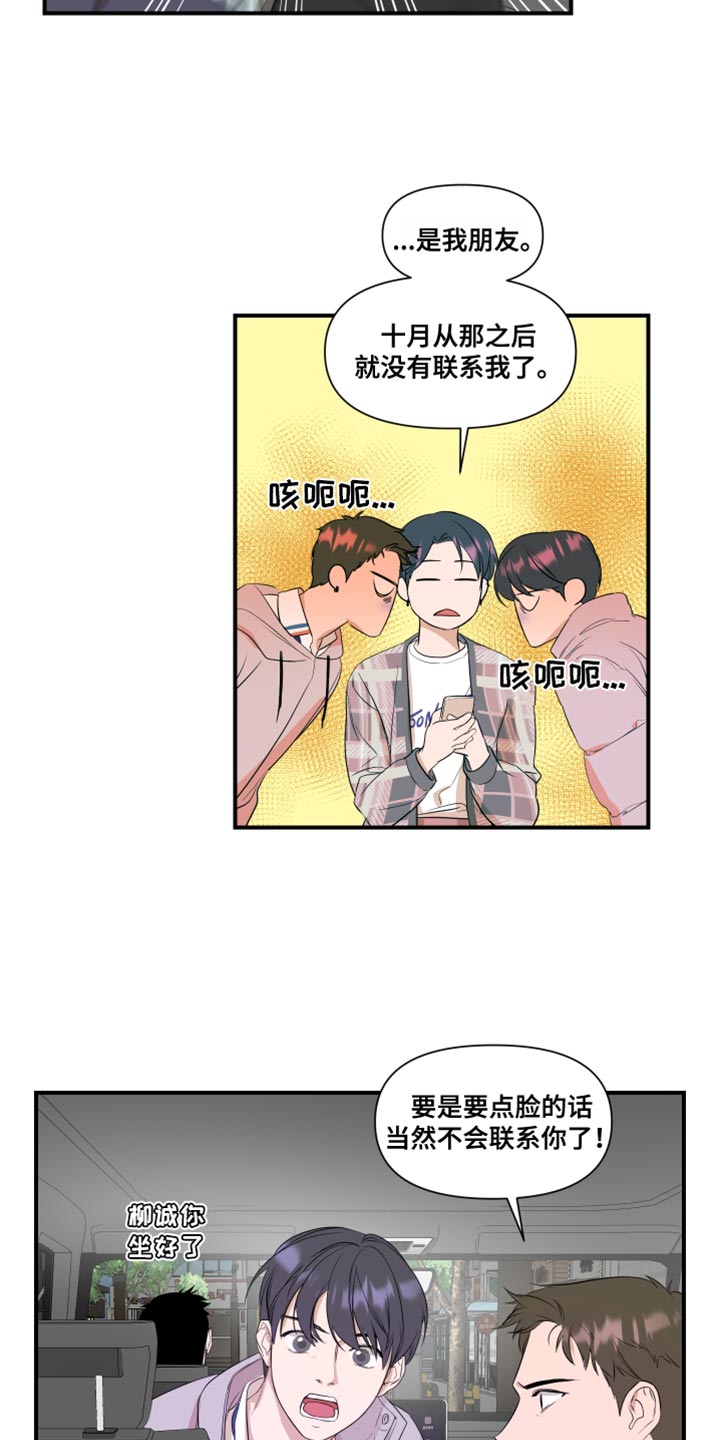 超能力完整版漫画,第24章：推脱1图