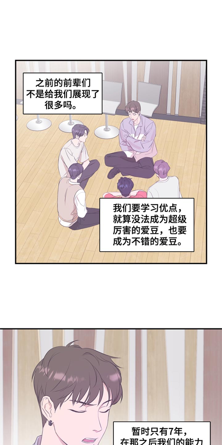 超能力idol漫画,第23章：闯大祸1图