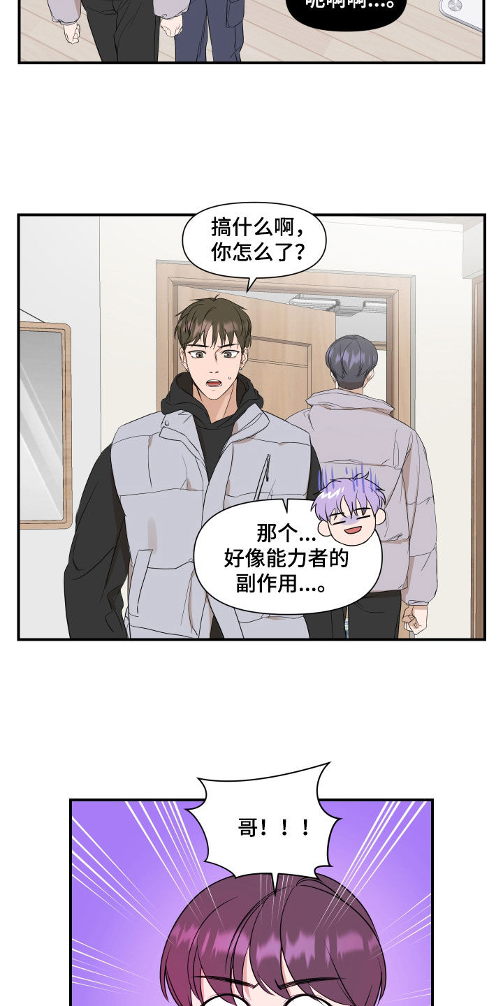 超能力家庭漫画,第31章：副作用1图