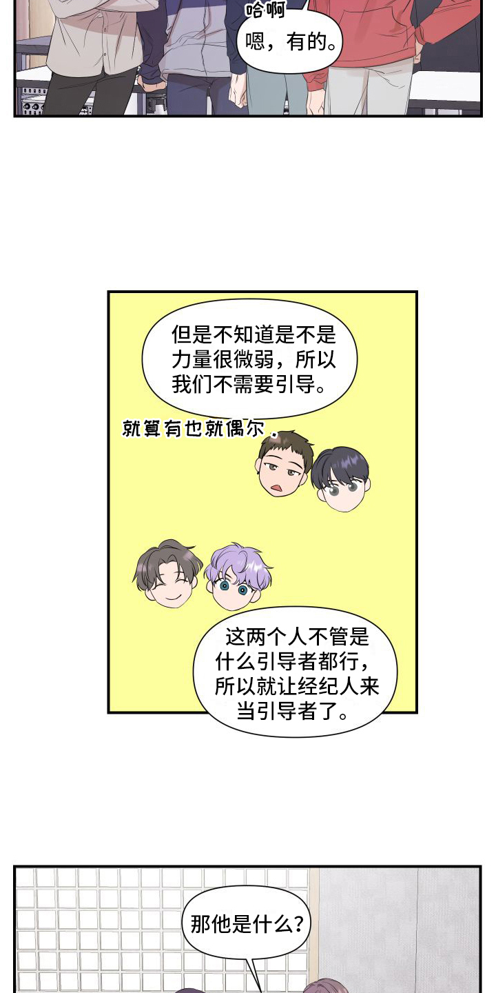 超能力偶像漫画,第7章：乐观2图