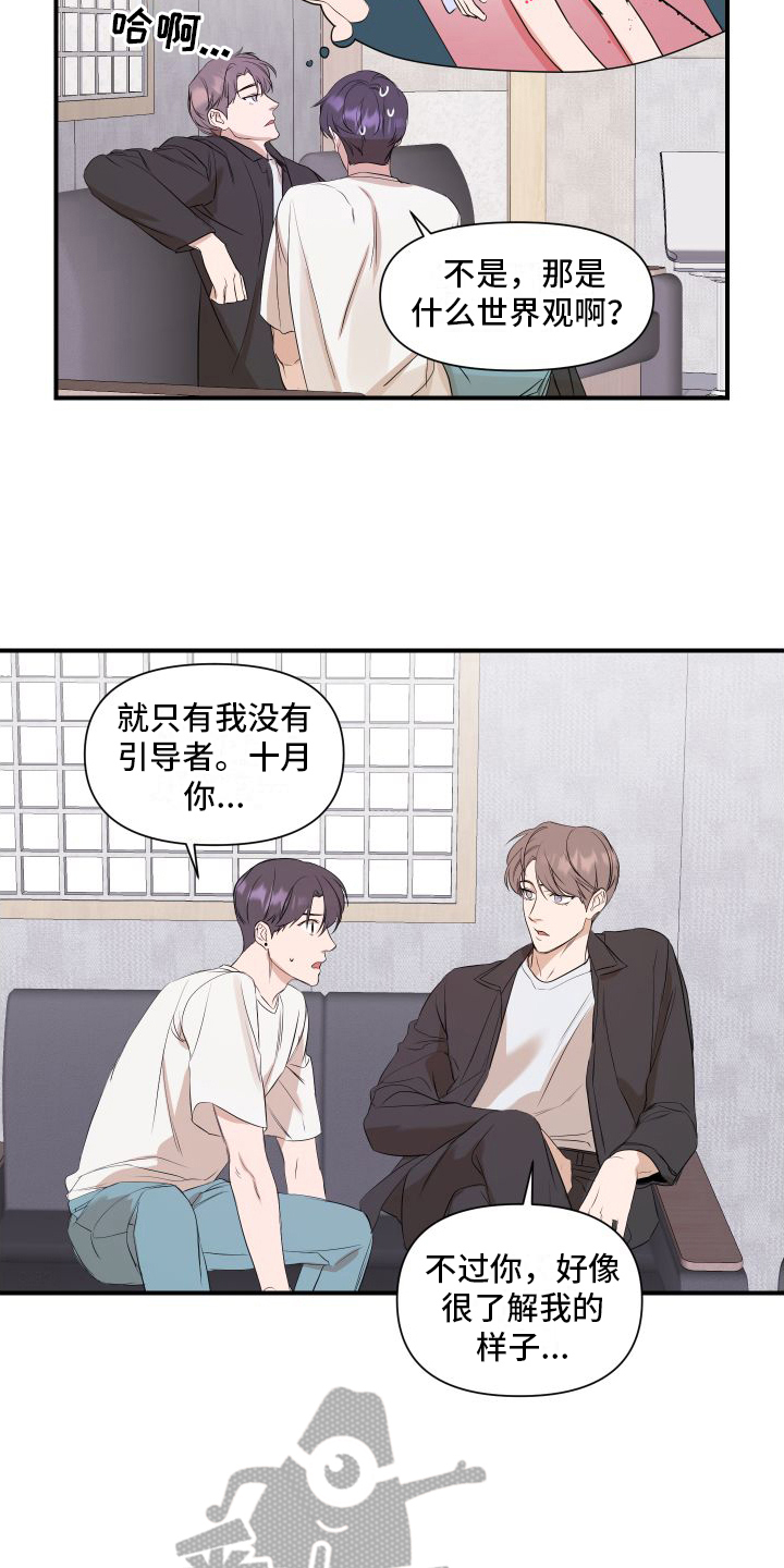 超能力歌手漫画,第6章：劝说1图