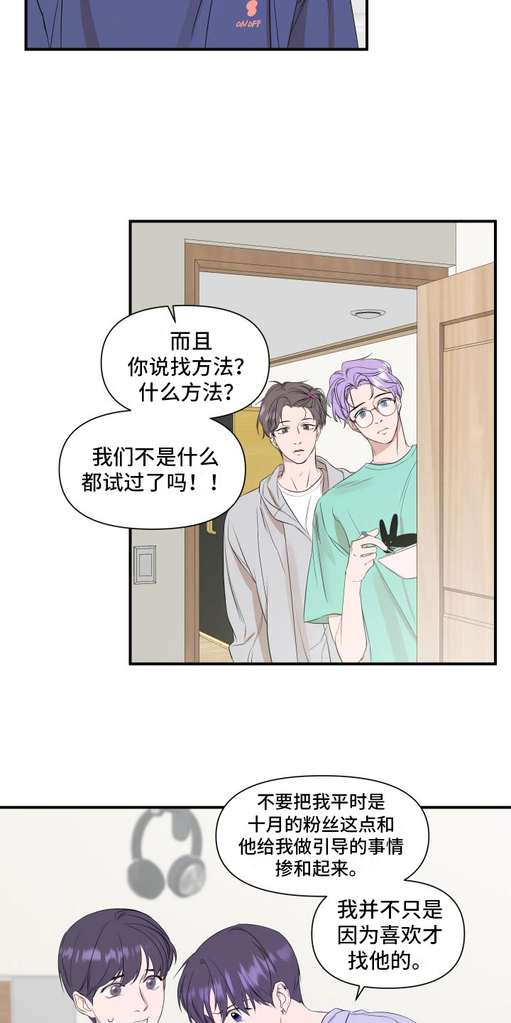 不一样的美男子超能力漫画,第13章：赴约2图