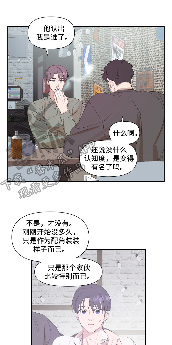 超能力歌曲完整版漫画,第8章：太棒了1图