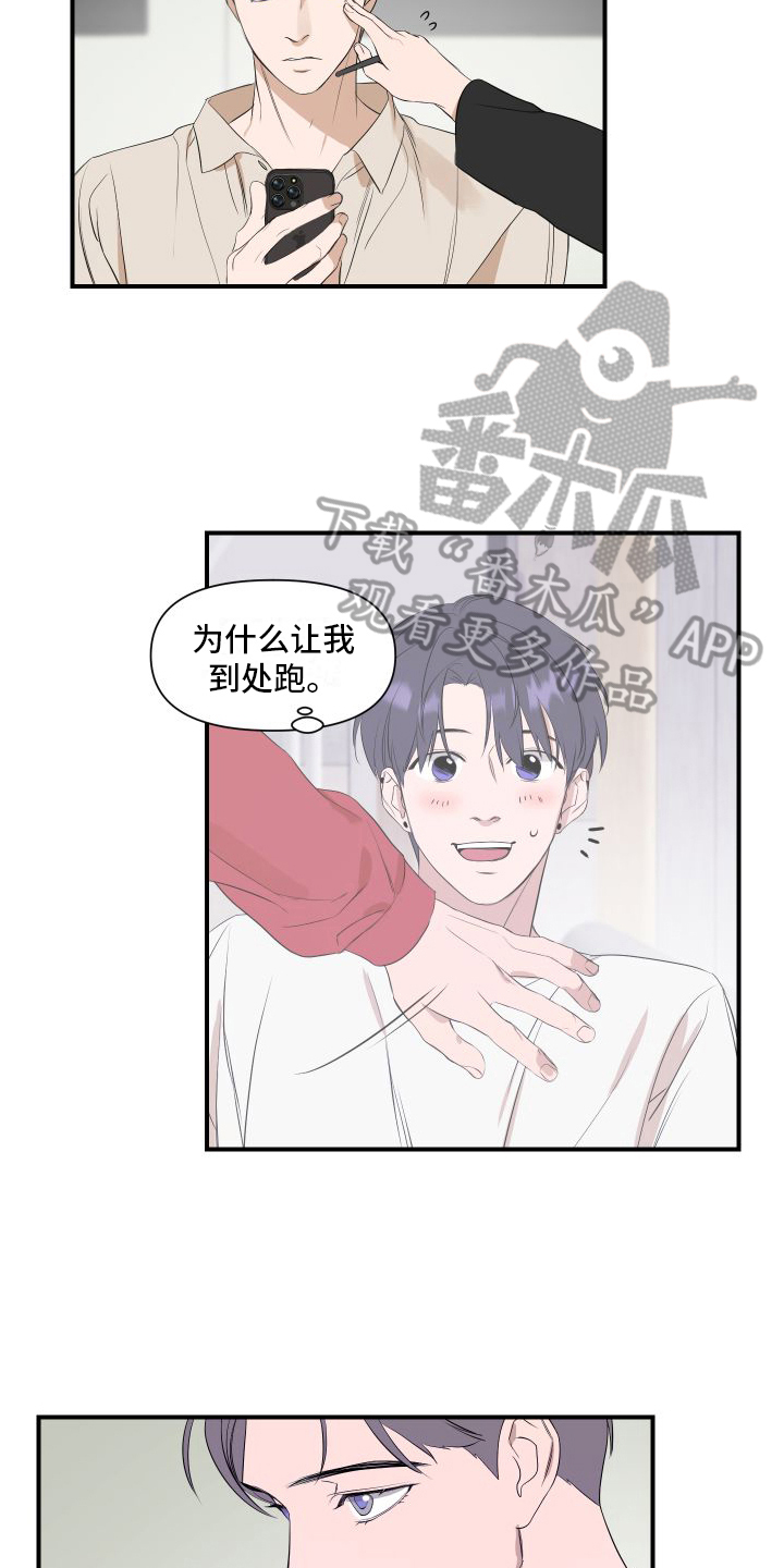 超能力选手漫画,第12章：变化2图