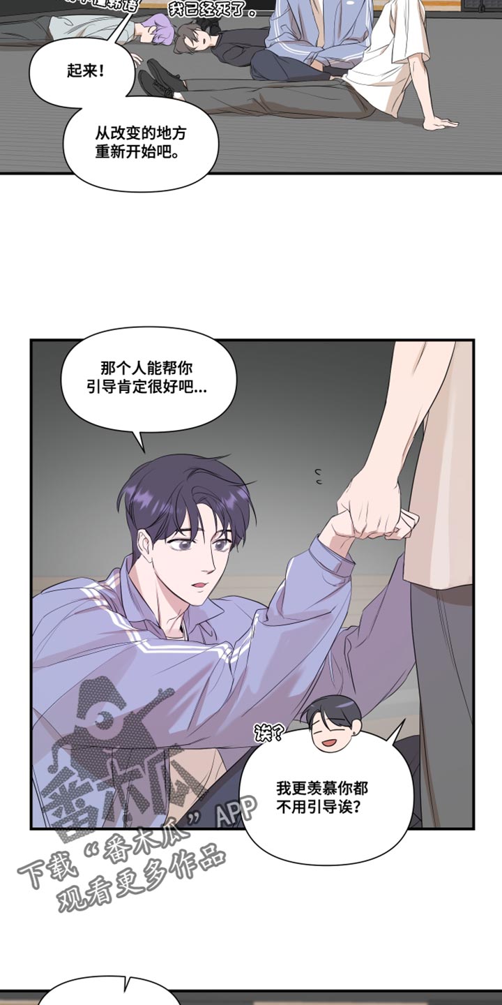 超能力完整版漫画,第27章：不一样2图