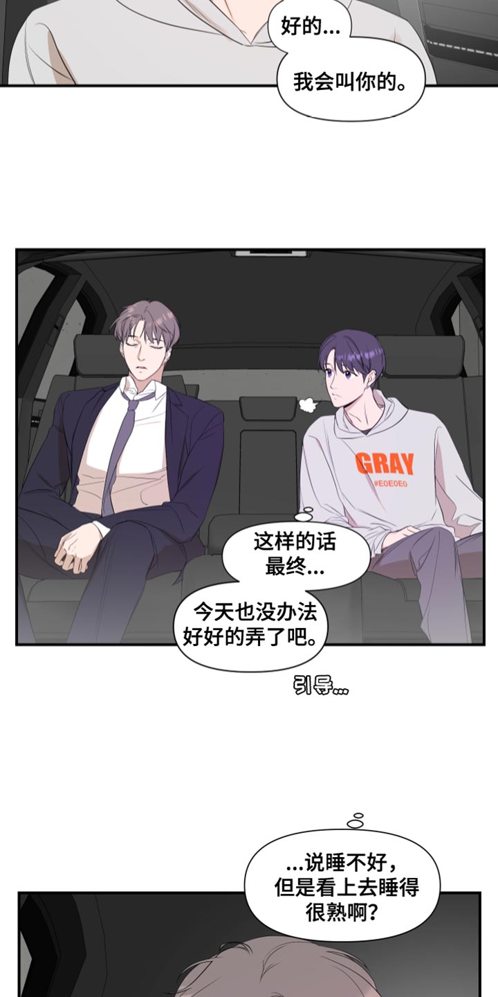 超能力完整版漫画,第21章：我是真心的1图
