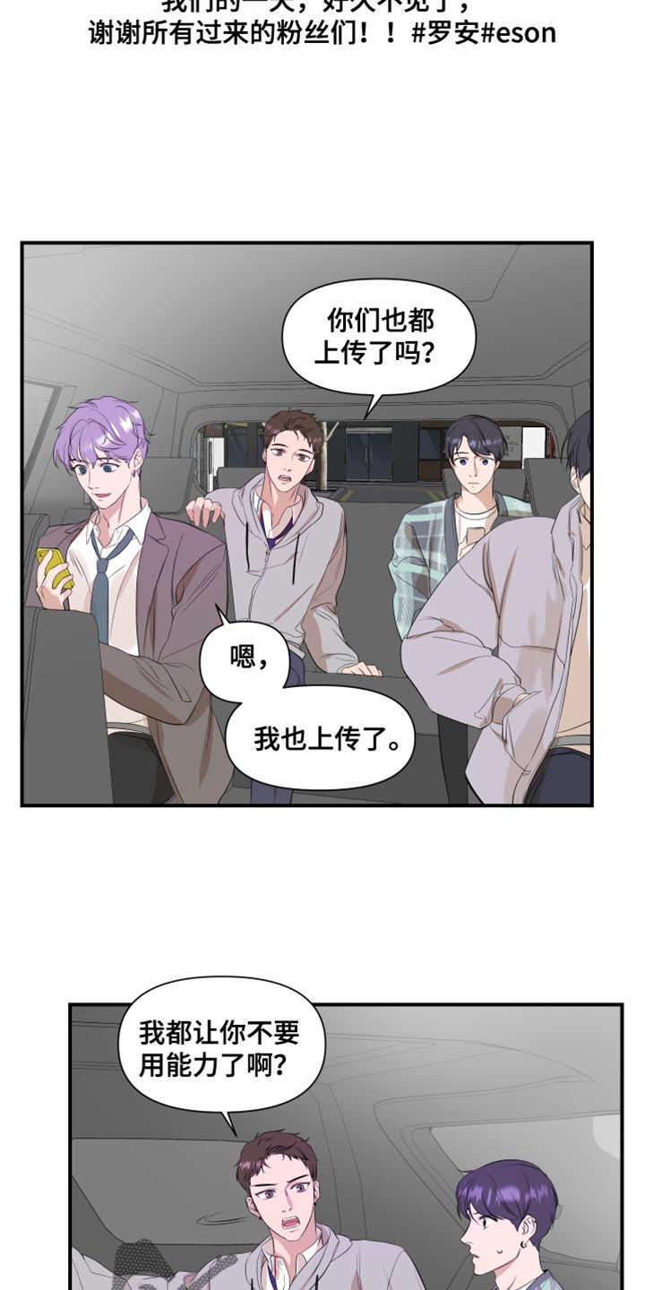 超能力完整版漫画,第24章：推脱2图
