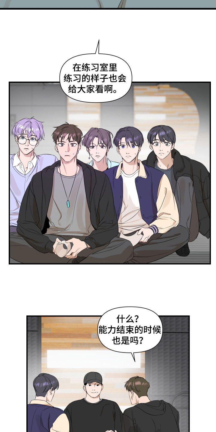 超能力小说漫画,第36章：宿舍生活2图