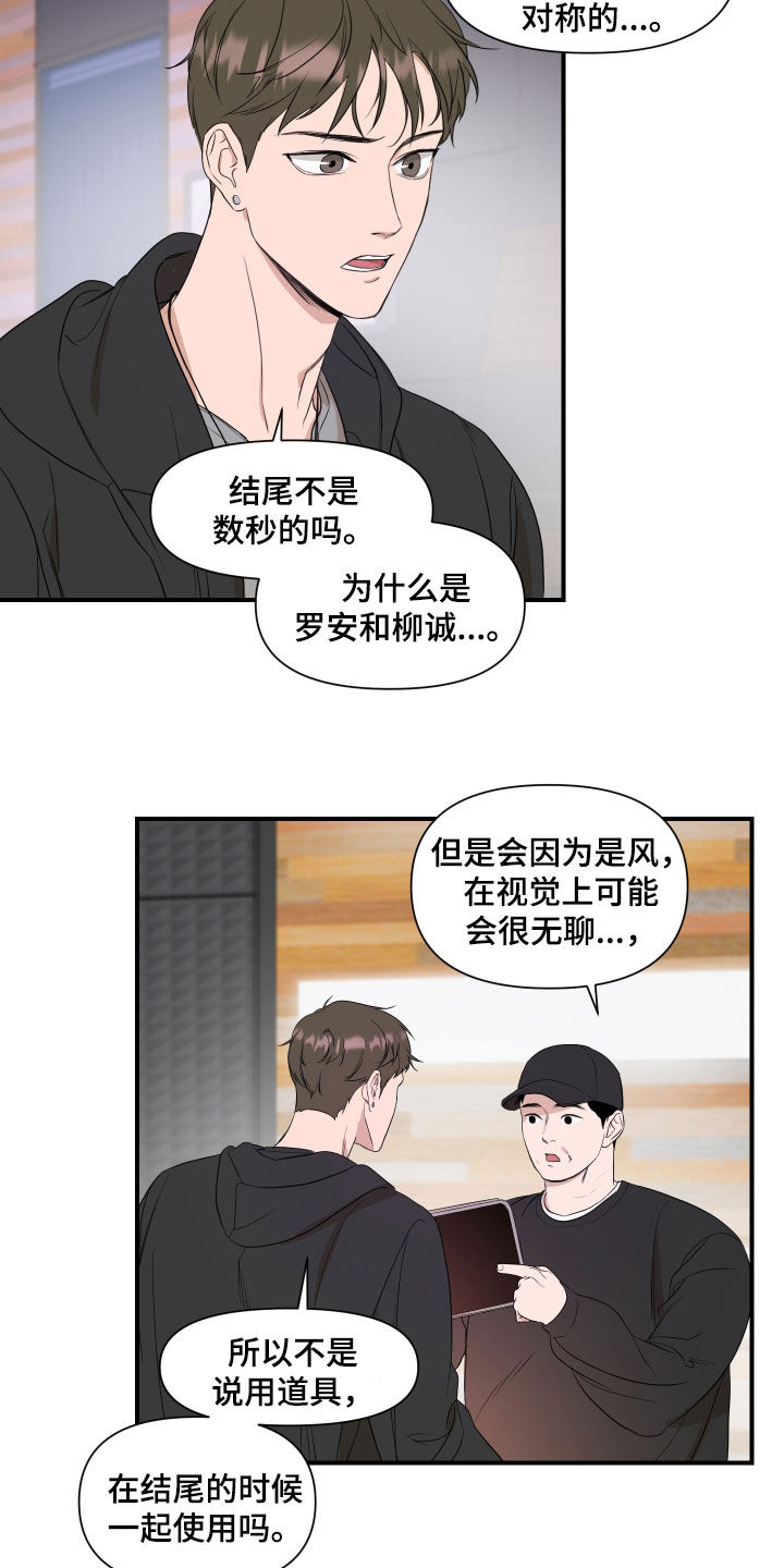 超能力番漫画,第37章：讨论1图