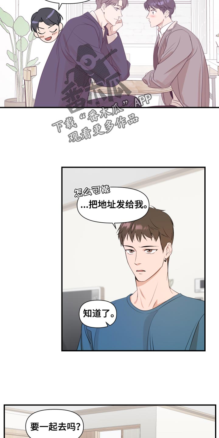 超能力末日漫画,第22章：要是不去就好了2图