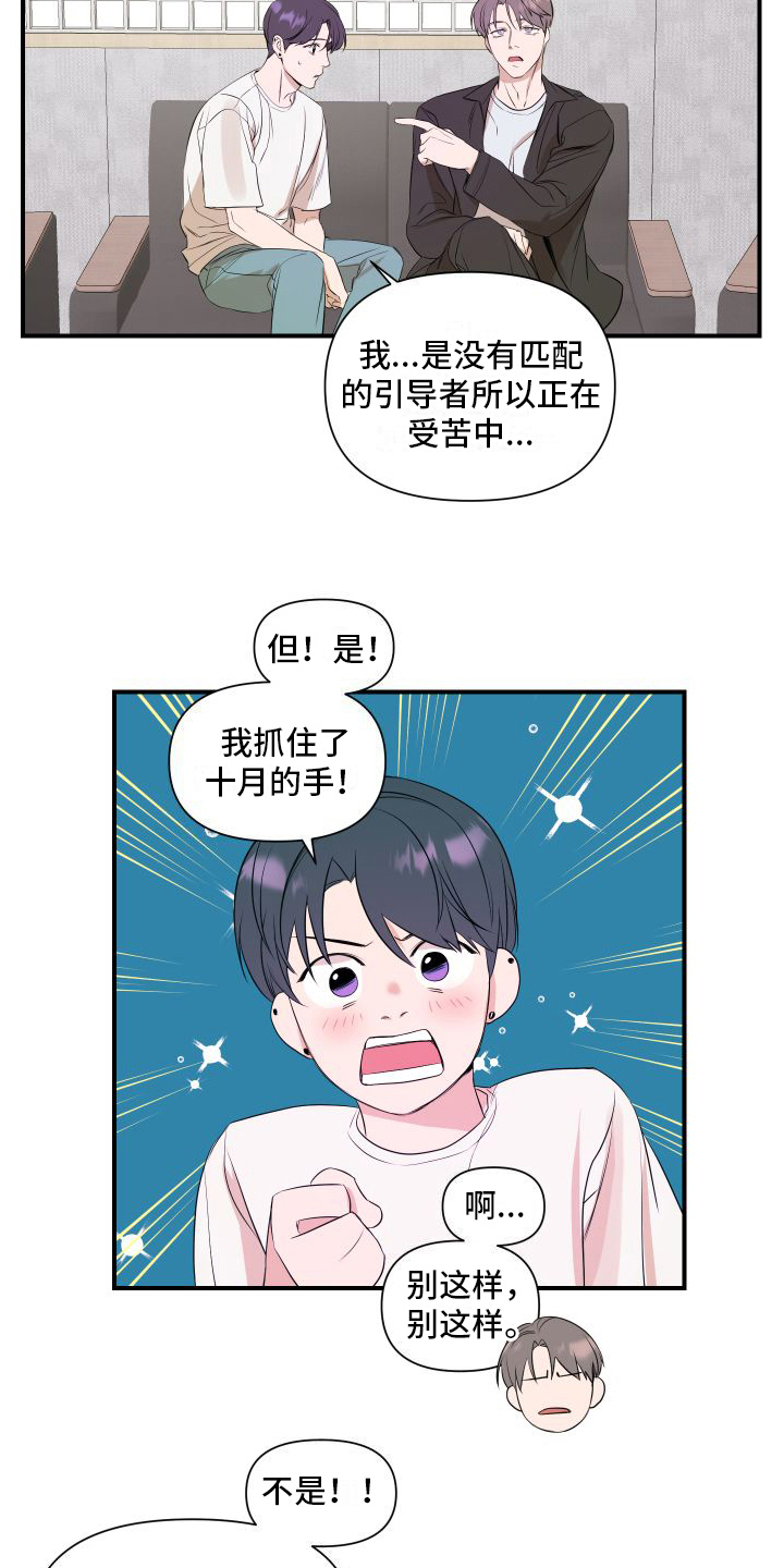 超能力偶像漫画,第7章：乐观1图