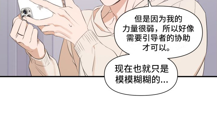 超能力之预见未来漫画,第9章：担心1图