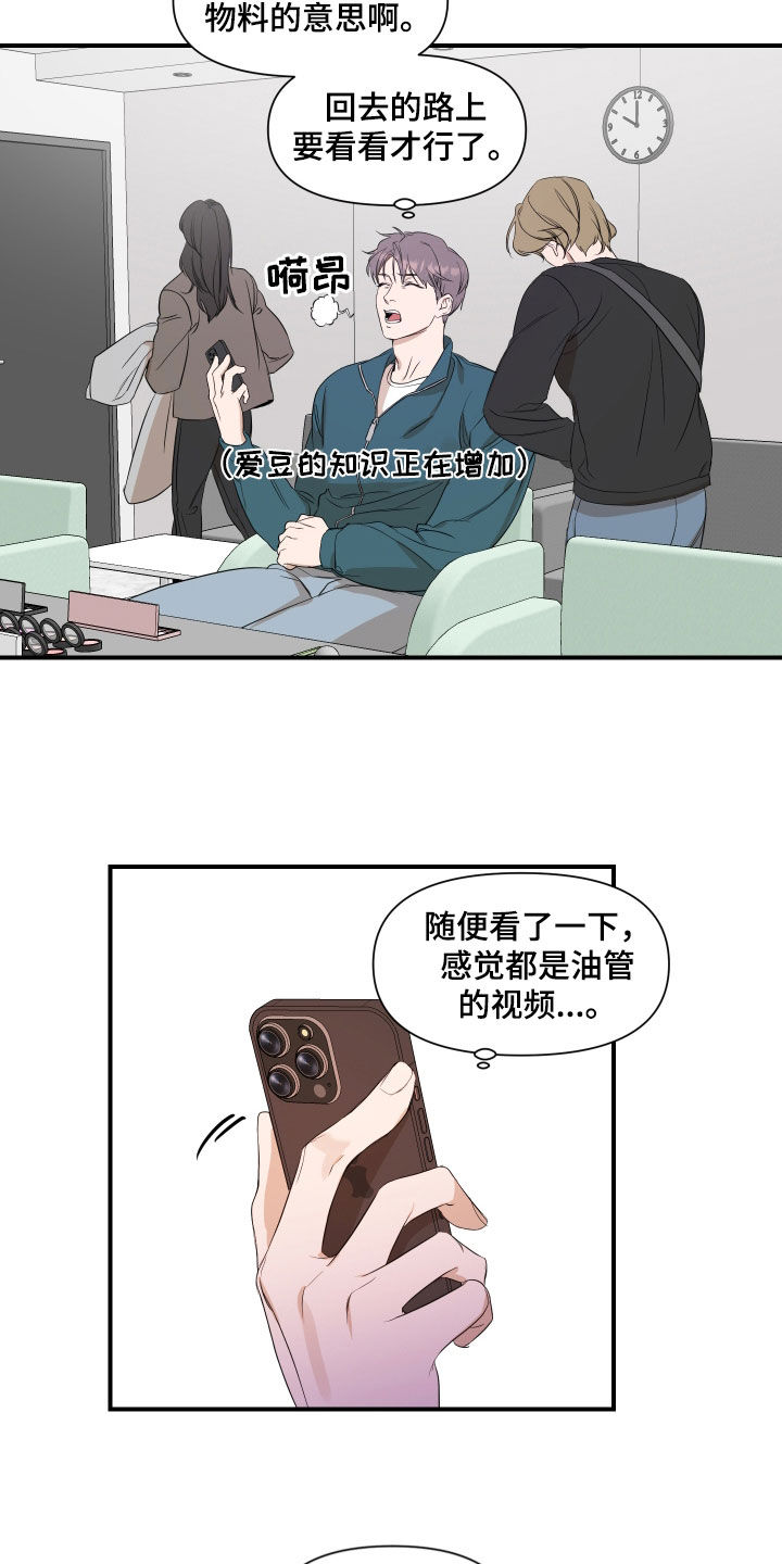 超能力完整版漫画,第37章：讨论1图