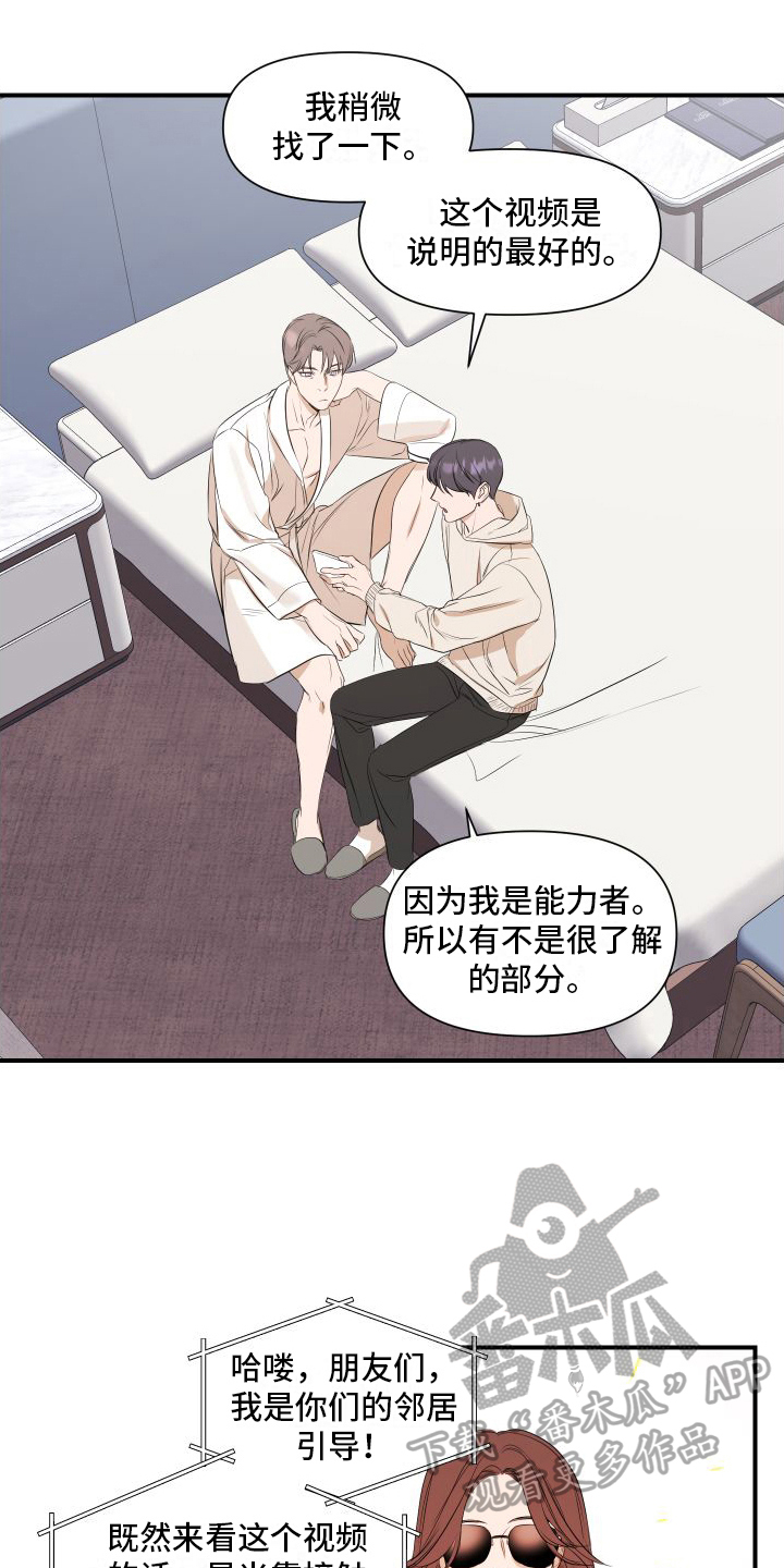 超能力之预见未来漫画,第9章：担心2图