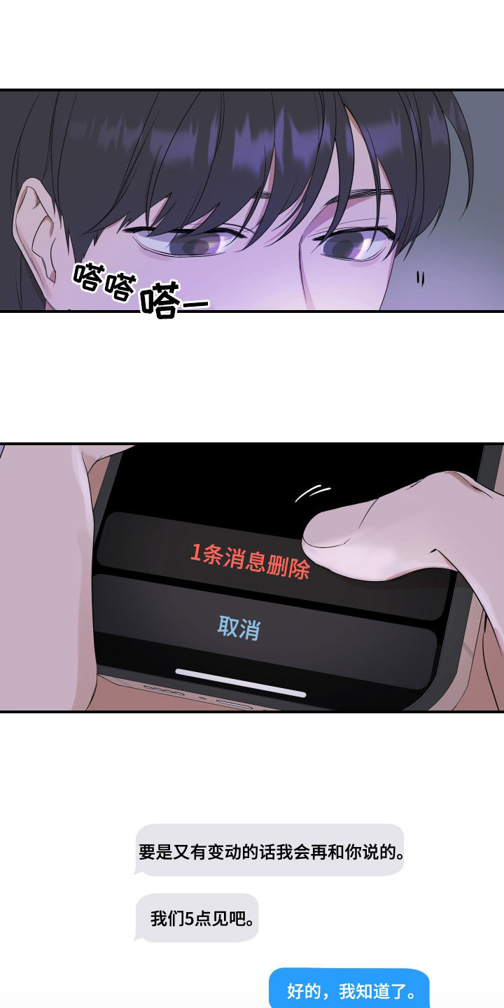 超能力偶像应援漫画,第33章：不能这样了1图