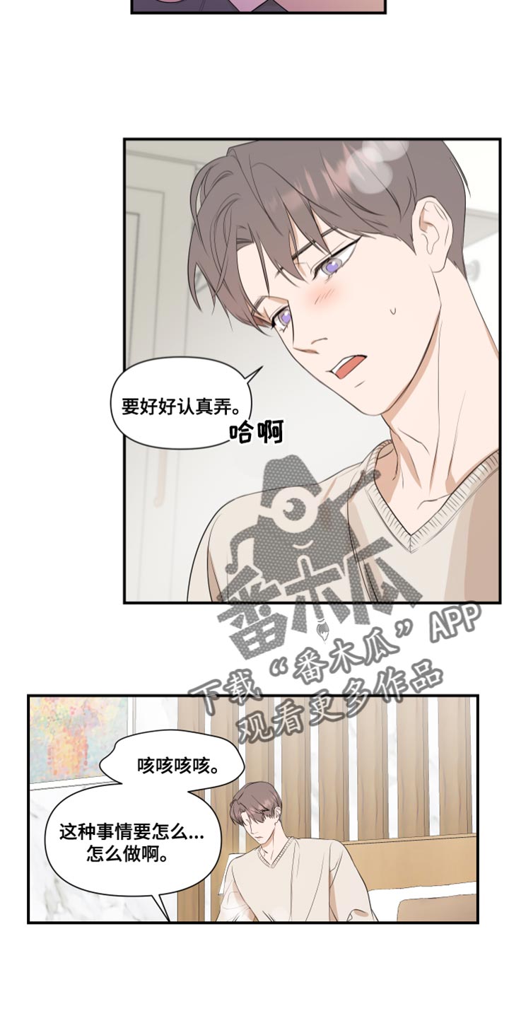 超能力之预见未来漫画,第17章：学习2图