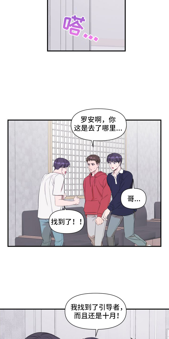 超能力之预见未来漫画,第7章：乐观1图