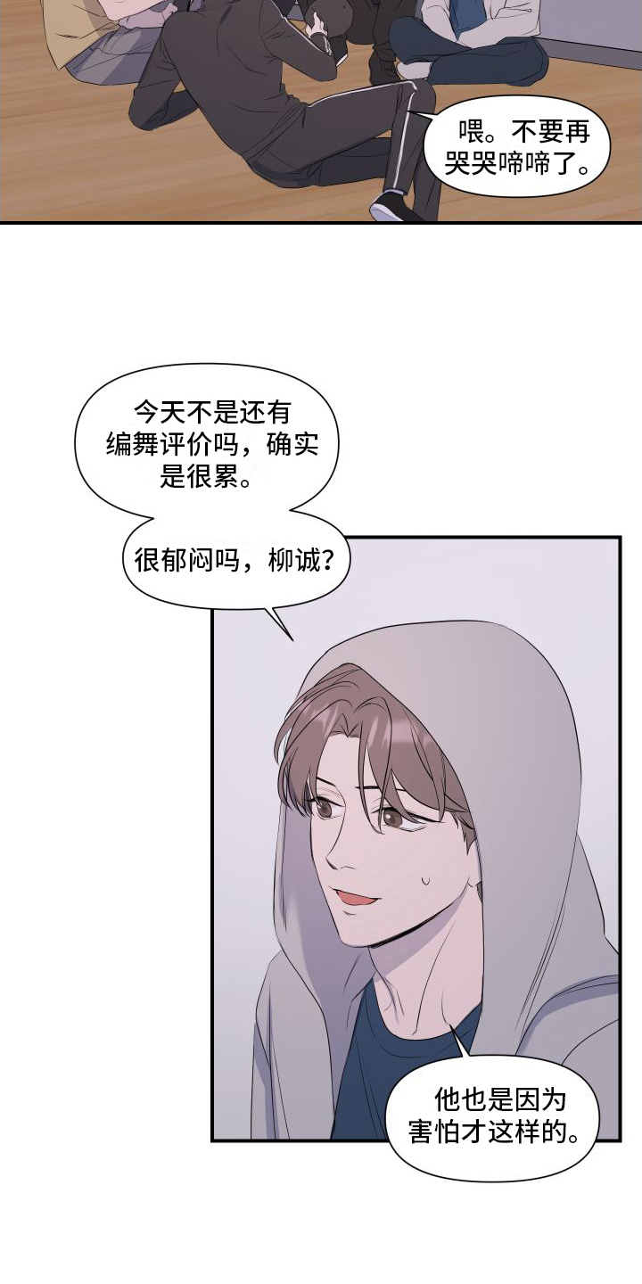 超能力电视剧漫画,第1章：起始2图