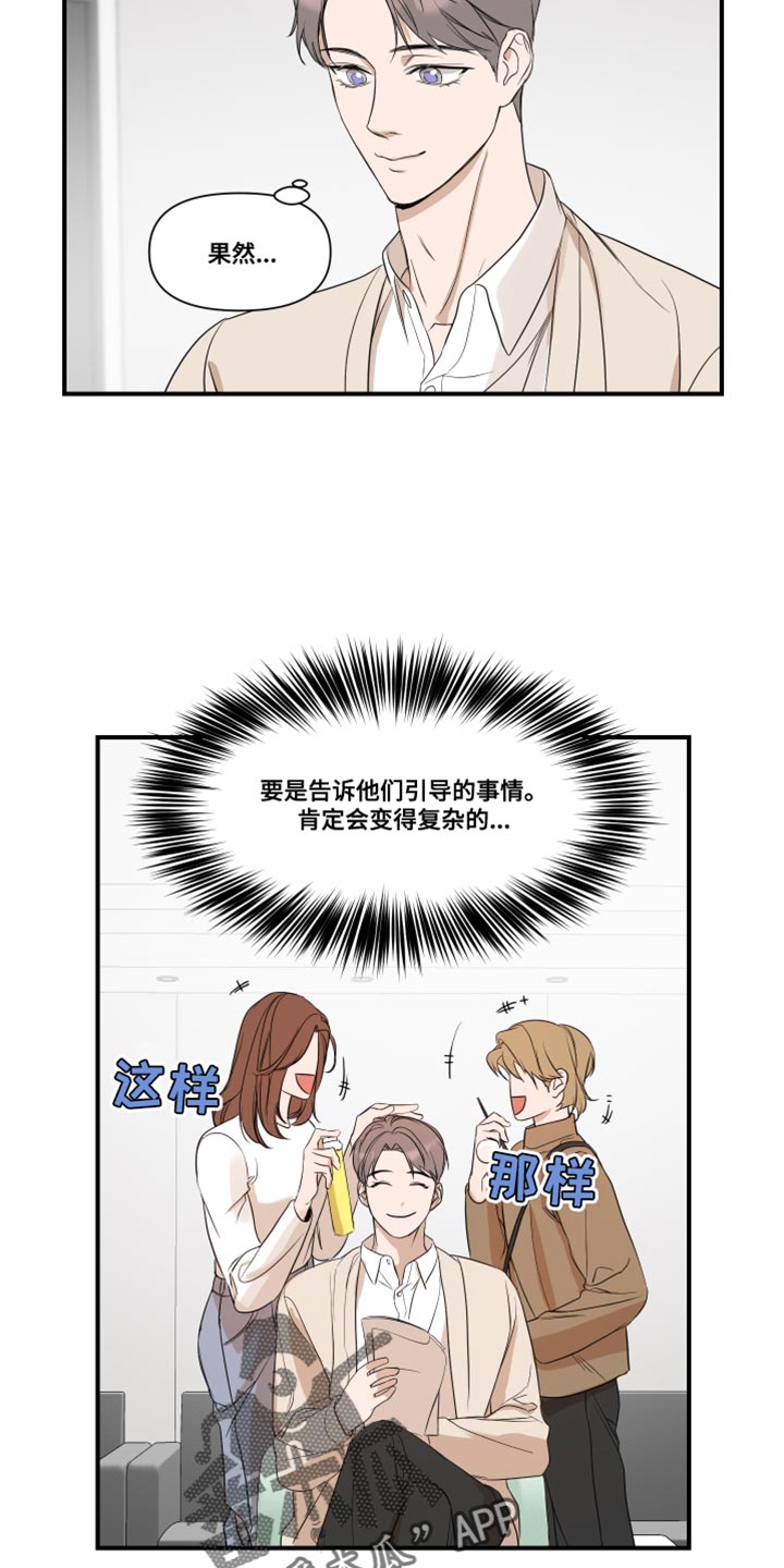 超能力完整版漫画,第28章：复杂2图