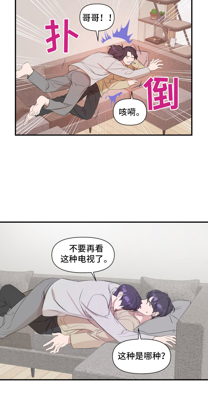 一周偶像exo超能力漫画,第14章：冷漠2图