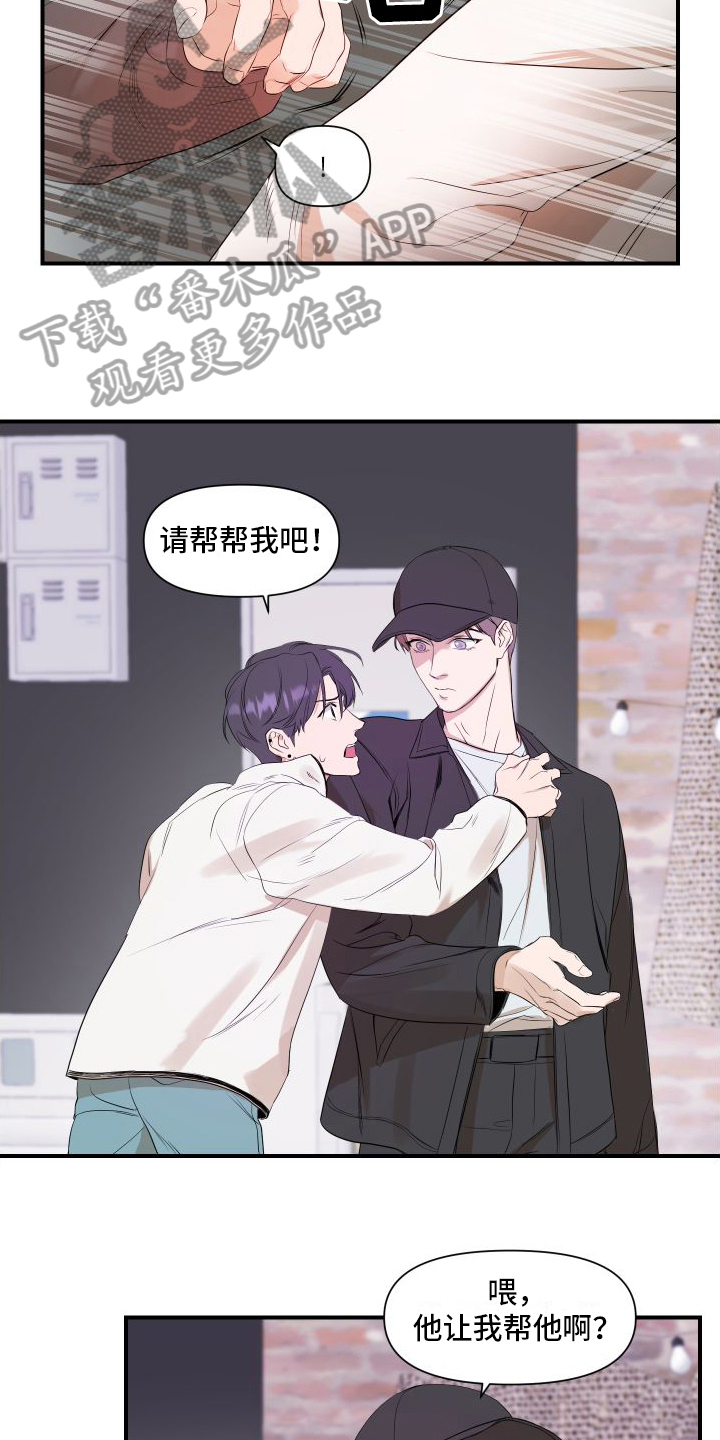 男主通过偶像获得超能力漫画,第5章：感应1图