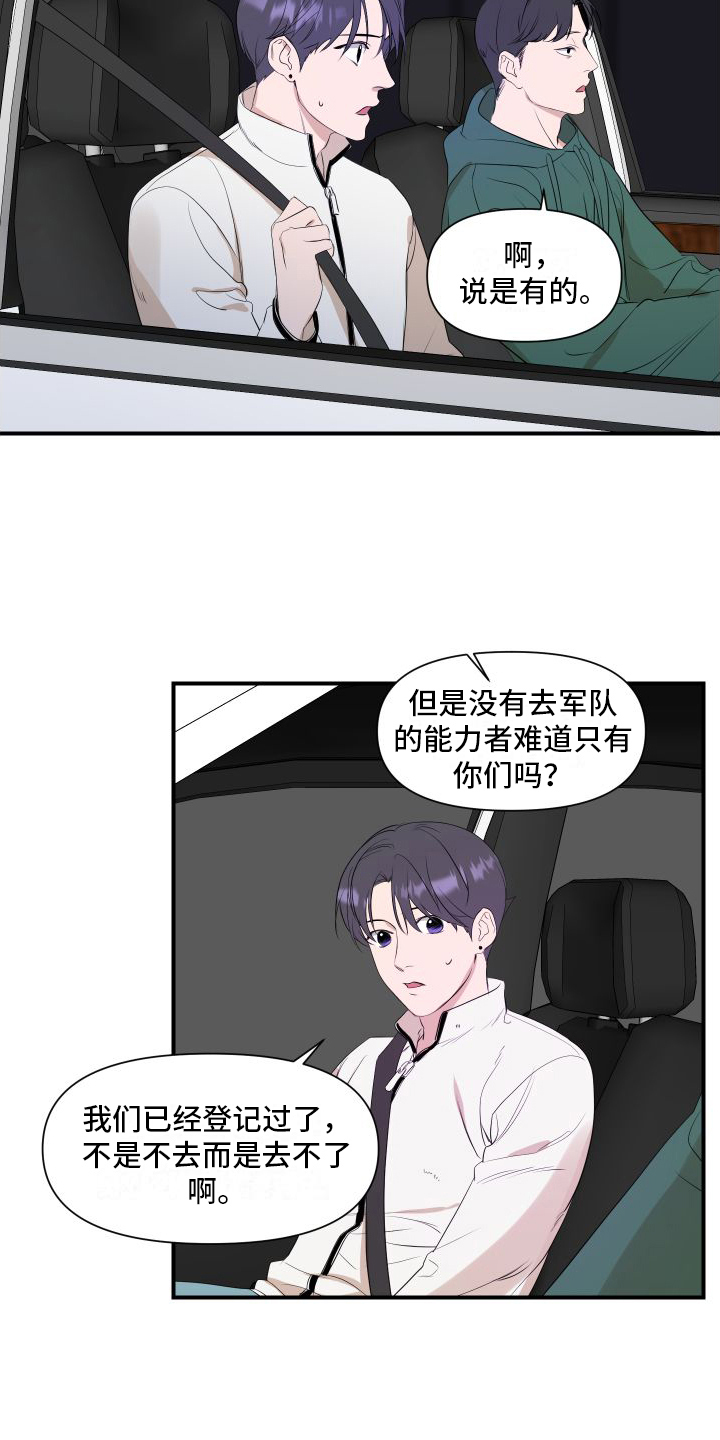 超能力完整版漫画,第3章：问题1图